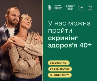 Скринінг здоров'я 40+ 🫶