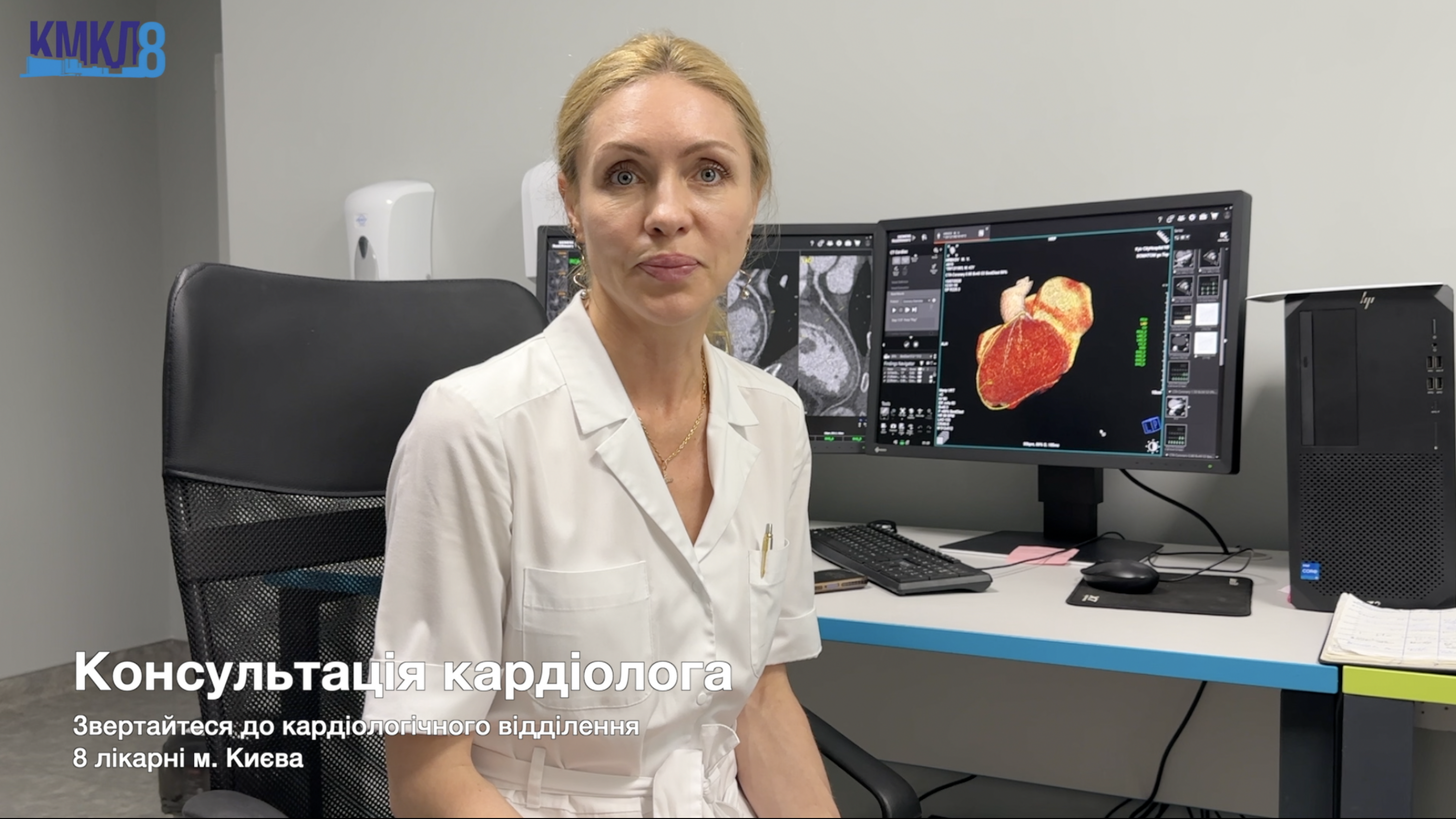 КТ-коронарографія — сучасний неінвазивний метод діагностики, який дозволяє контролювати стан коронарних судин без хірургічного втручання