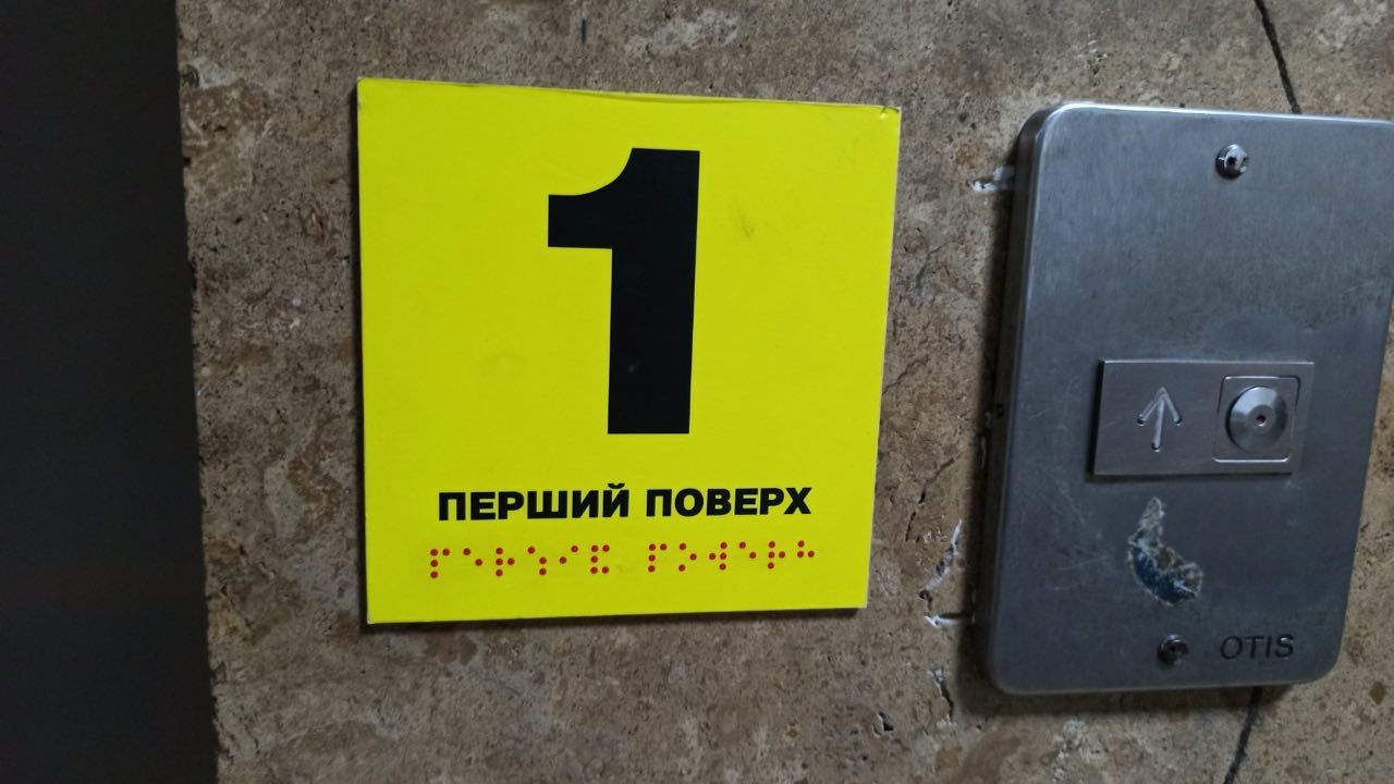 Безбар'єрність у лікарні: встановлені таблички зі шрифтом Брайля