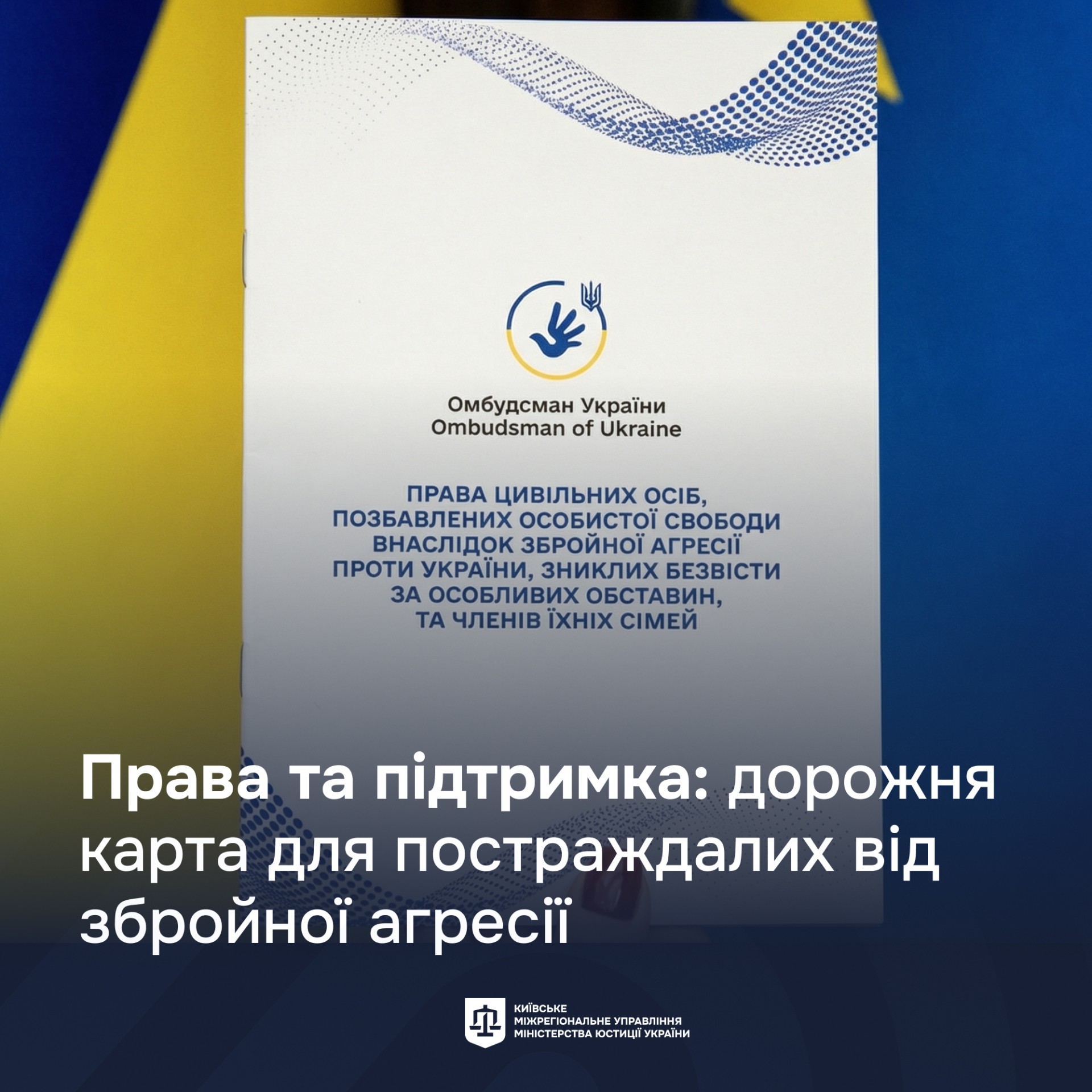 📄 Права та підтримка: дорожня карта для постраждалих від збройної агресії