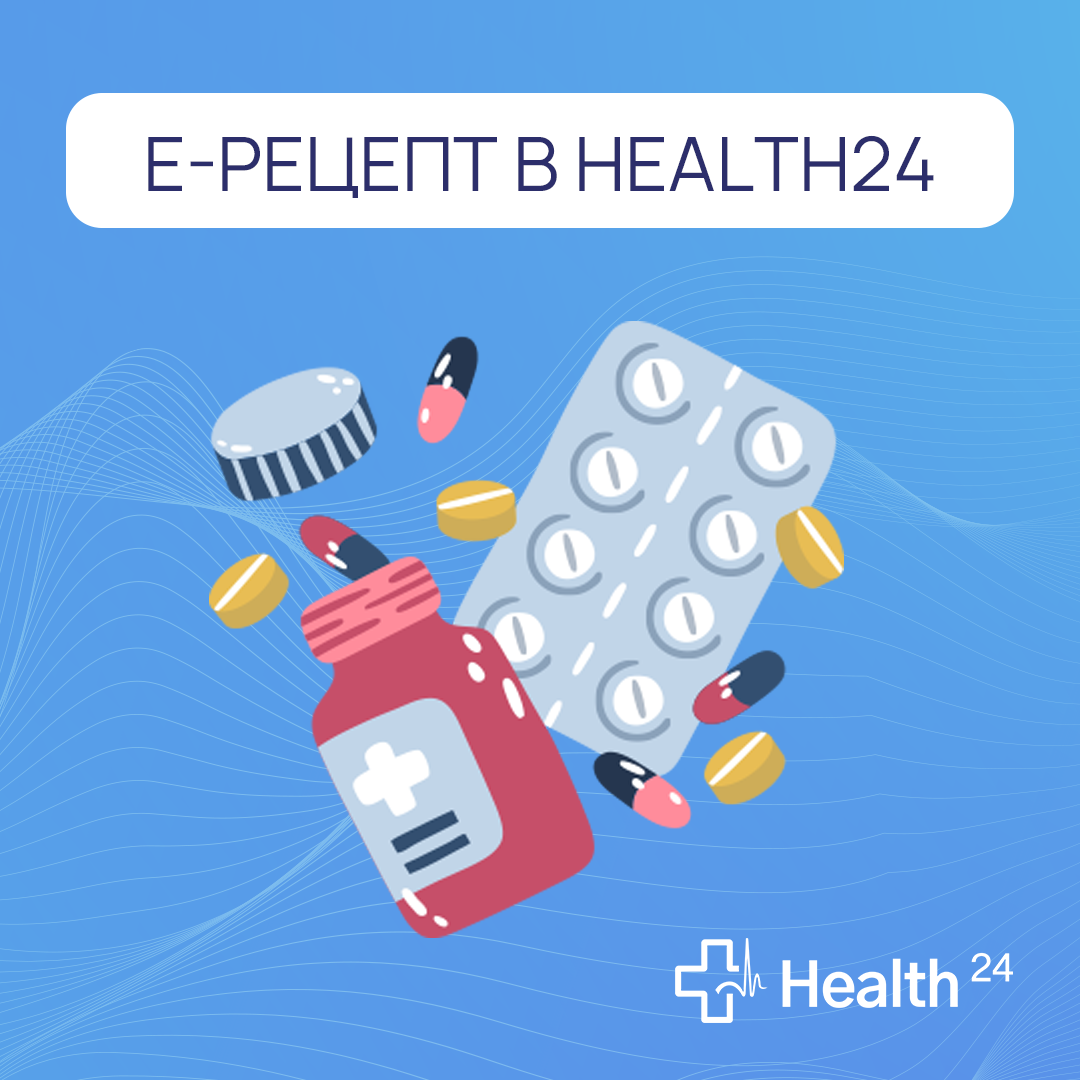 Електронні рецепти в Health24