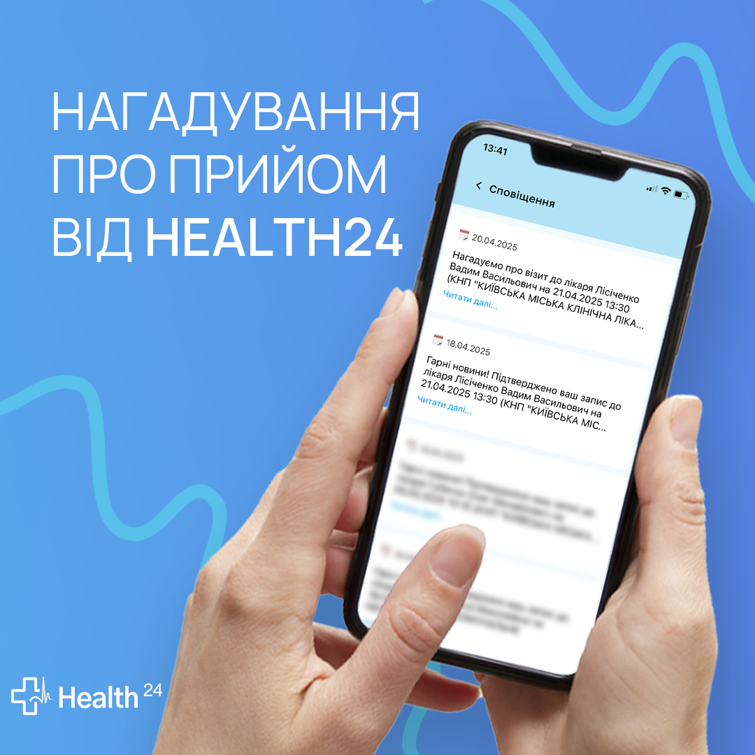 Як не пропустити прийом до лікаря? Отримайте нагадування на свій смартфон