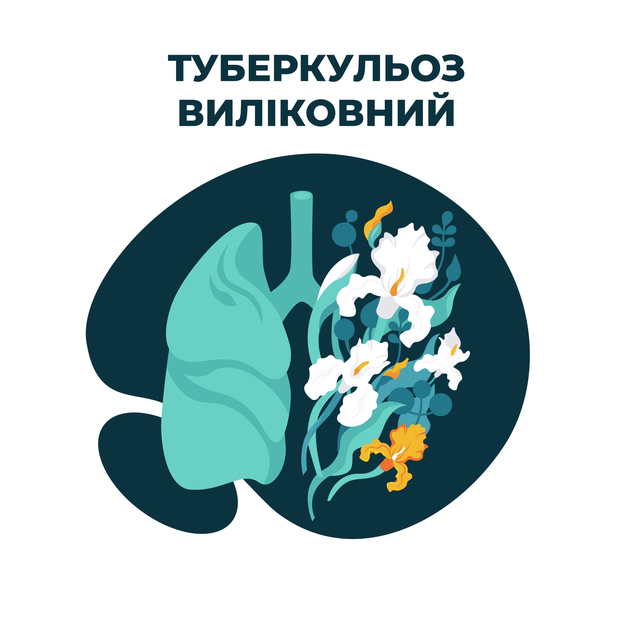 24 березня 2025 року відзначається Всесвітній день боротьби проти туберкульозу
