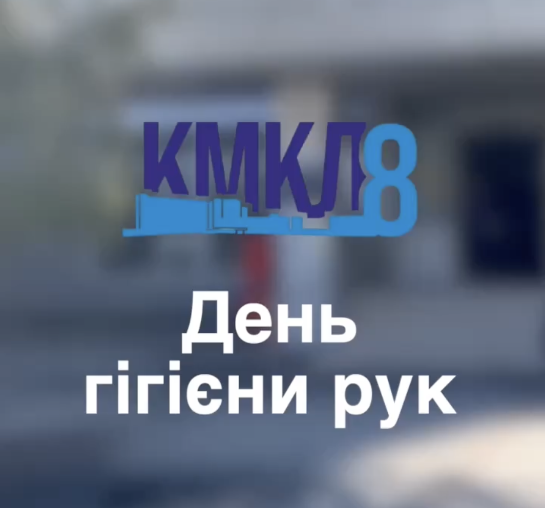 5 травня — Всесвітній день гігієни рук