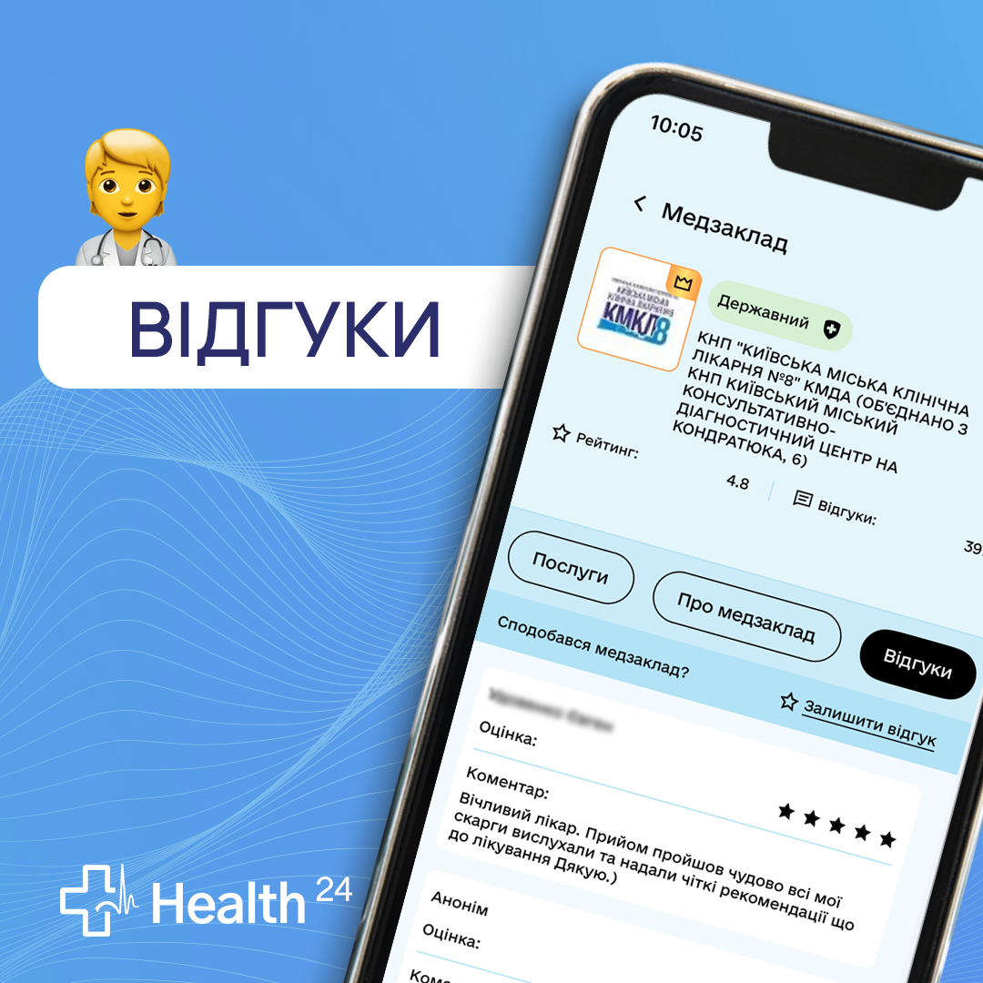 Залишайте відгуки про лікарів КМКЛ №8 у Health24