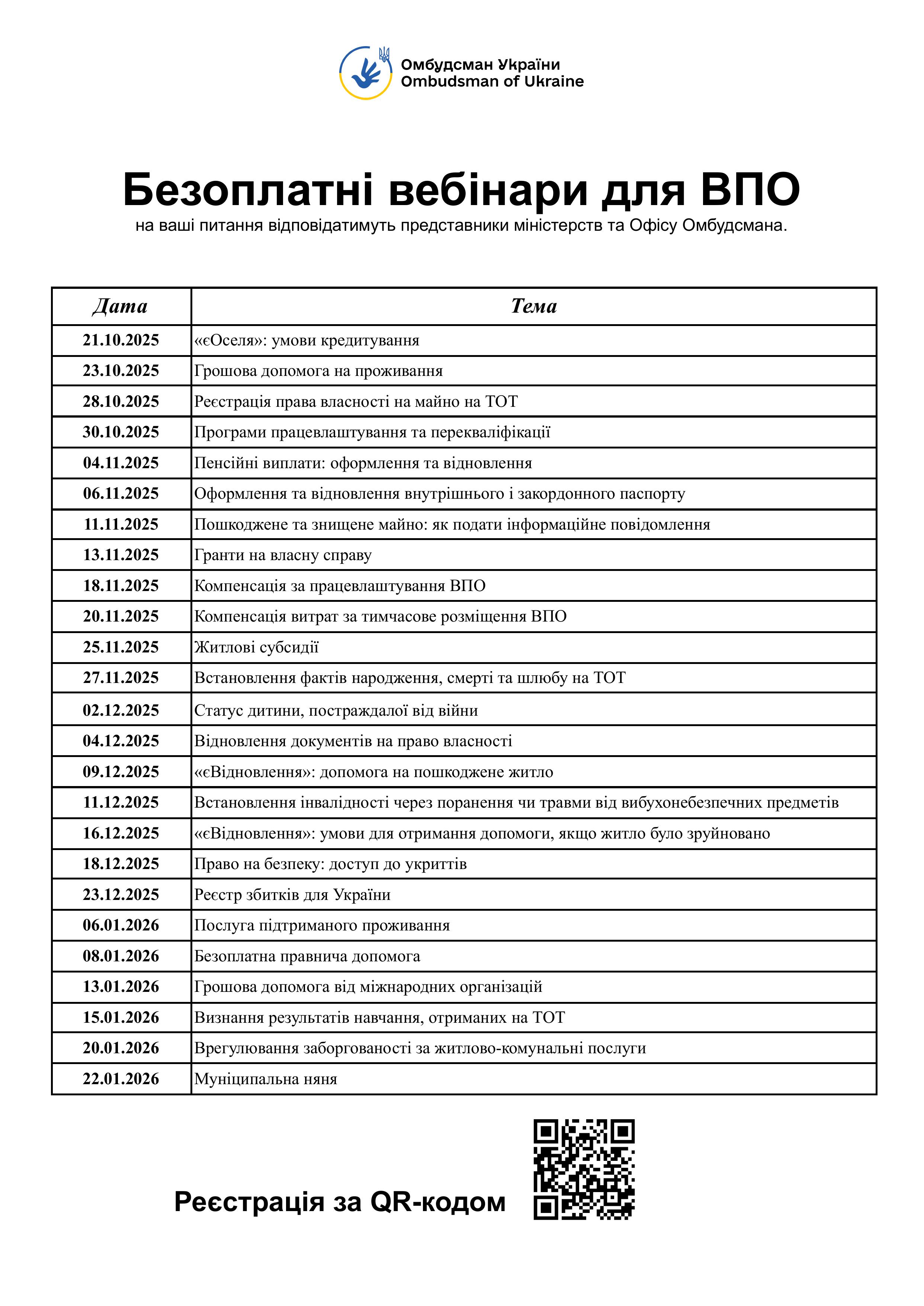 🕊 Онлайн-вебінари для внутрішньо переміщених осіб та постраждалих від війни