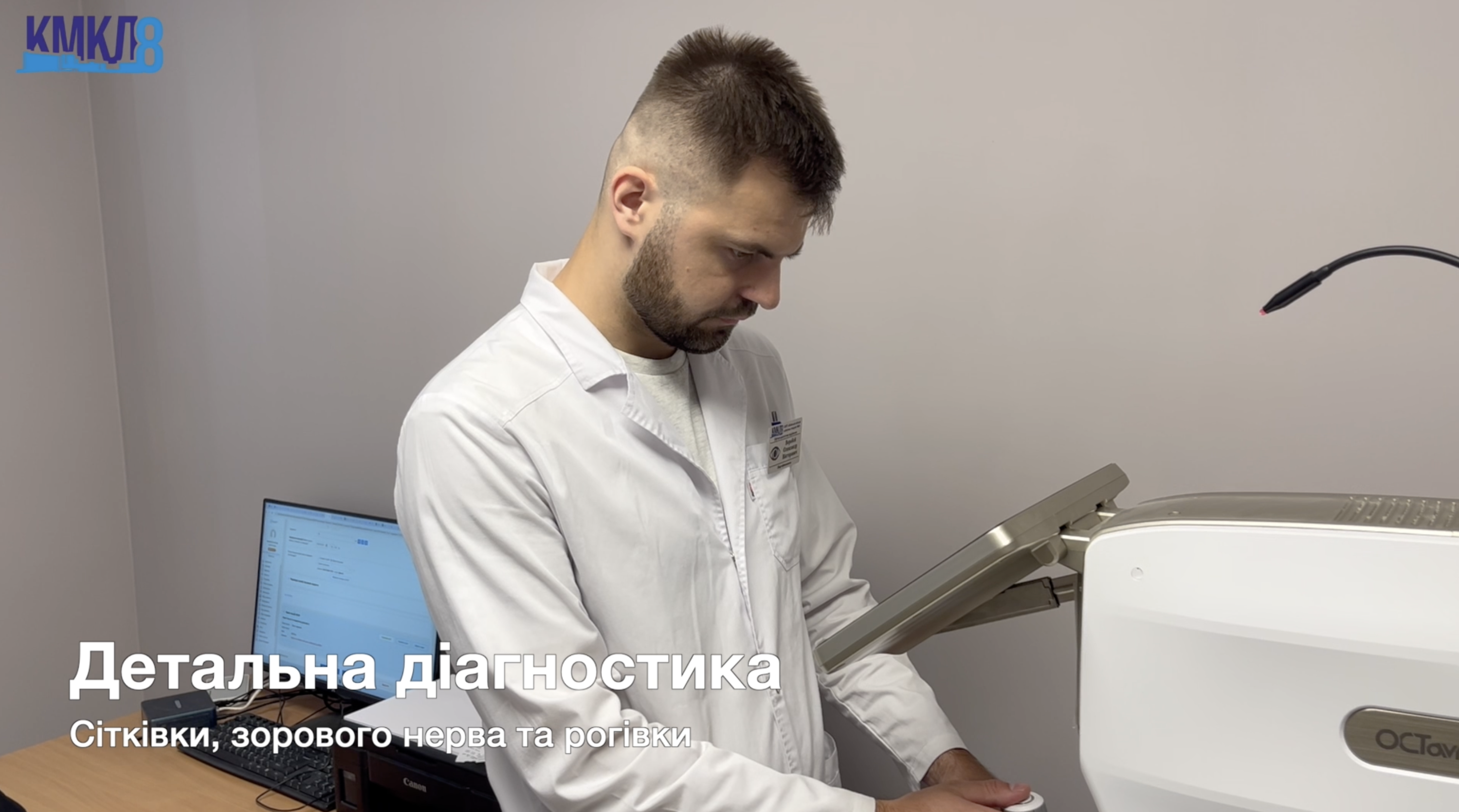 Оптична когерентна томографія ока