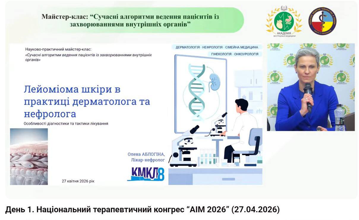 💙 Наші лікарі постійно вдосконалюють свої знання та діляться практичним досвідом на професійних майданчиках всеукраїнського й міжнародного рівня
