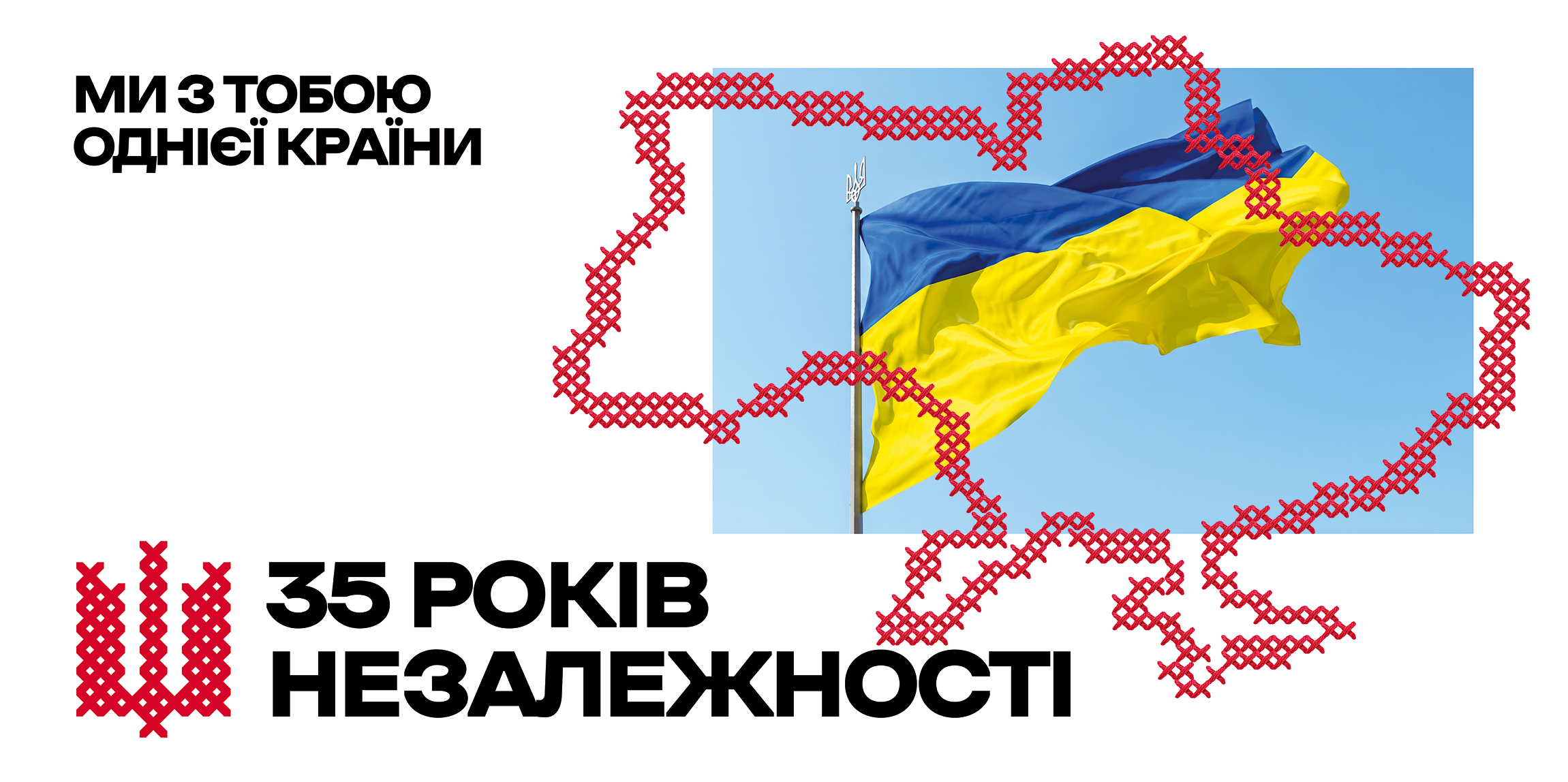 🇺🇦 З Днем Незалежності України!
