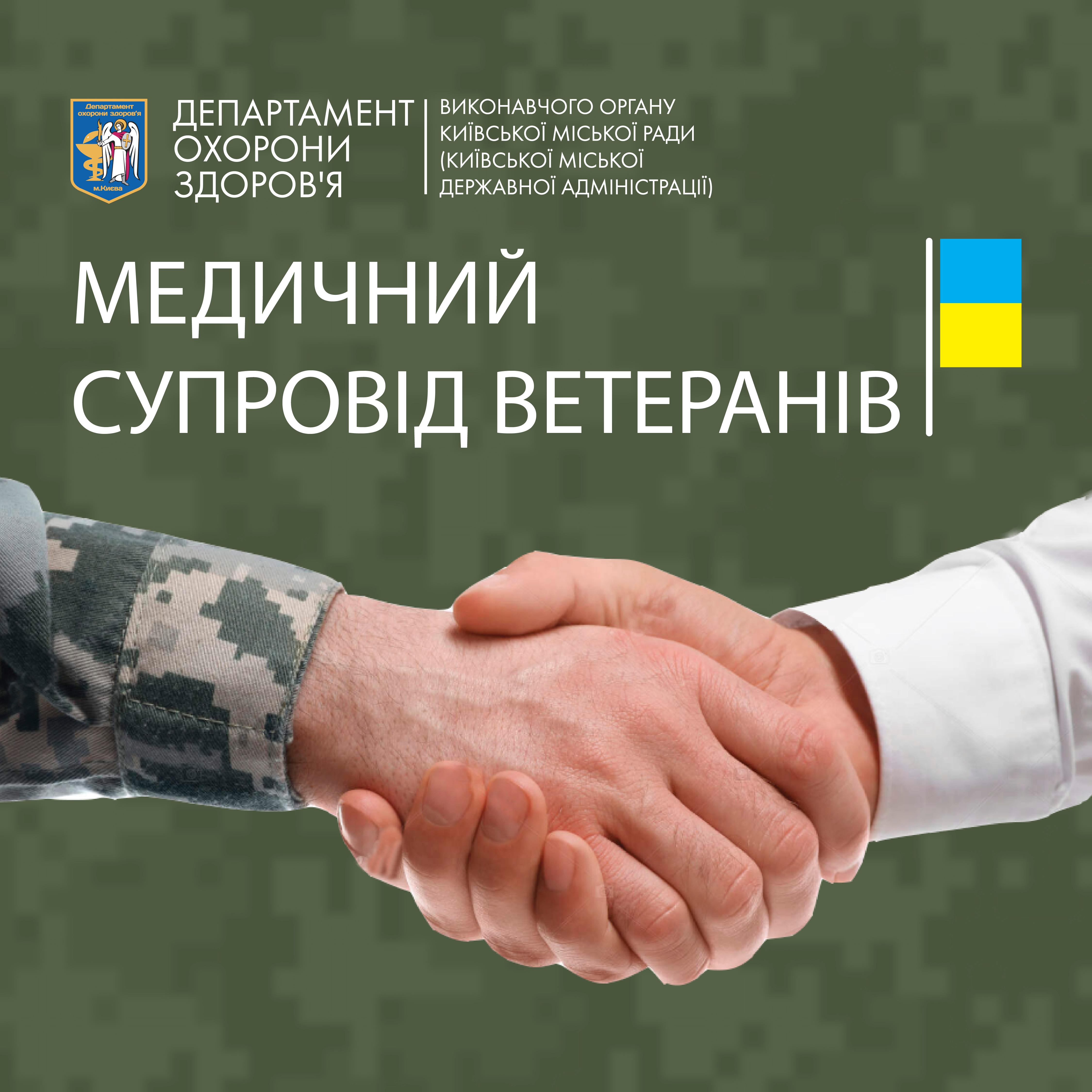 🩺 У лікарні запроваджено персоналізований медичний супровід для ветеранів